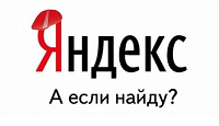 Яндекс рассказал о первых результатах работы алгоритма "Минусинск"
